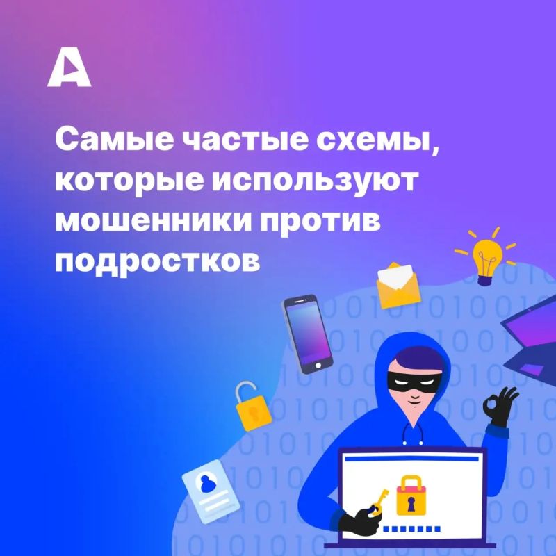 В 2025 году число несовершеннолетних пострадавших от рук мошенников выросло на 115% и продолжает расти третий год подряд