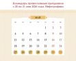 Календарь православных праздников с 25 по 31 мая 2026