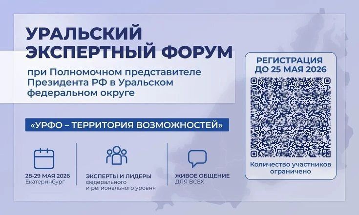 Последний день регистрации на экспертный форум в Екатеринбурге!