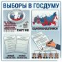 ВЫБОРЫ В ГОСДУМУ. РАССКАЗЫВАЕМ НА ПАЛЬЦАХ: ЗА КОГО И КАК ГОЛОСУЕМ В ЧЕЛЯБИНСКОЙ ОБЛАСТИ?