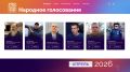 Пример для подражания: Челябинская область голосует за народных героев
