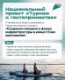 Челябинская область становится всё более привлекательной для путешественников