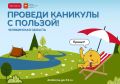 Каникулы с пользой!. На платформе «Дети дома» стартовал летний сезон