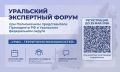 Последний день регистрации на экспертный форум в Екатеринбурге!