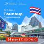 Открытие компании в Таиланде: что важно знать до старта