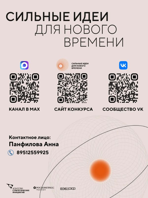 Открыт приём заявок на форум «Сильные идеи для нового времени» – 2026!