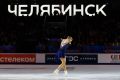 Чемпионат России 2027 по фигурному катанию пройдет в Челябинске