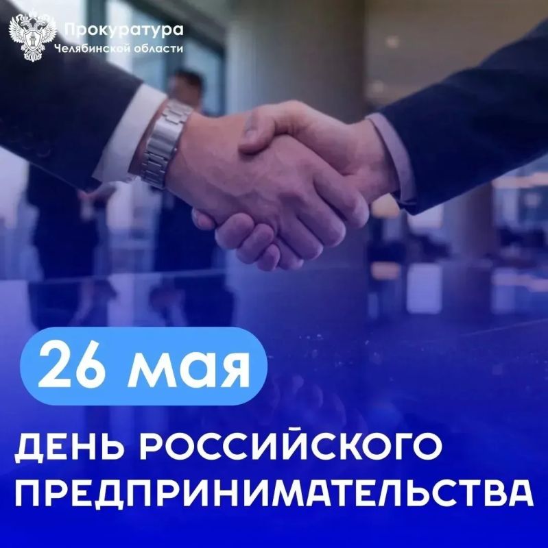 День российского предпринимательства: история праздника и роль бизнеса в развитии страны