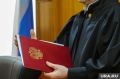 Судья лишился статуса из-за перечислений в Фонд Ройзмана*