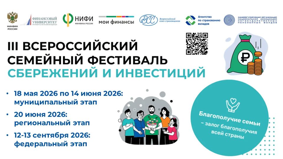 В Челябинской области стартовал муниципальный этап III Всероссийского семейного фестиваля сбережений и инвестиций