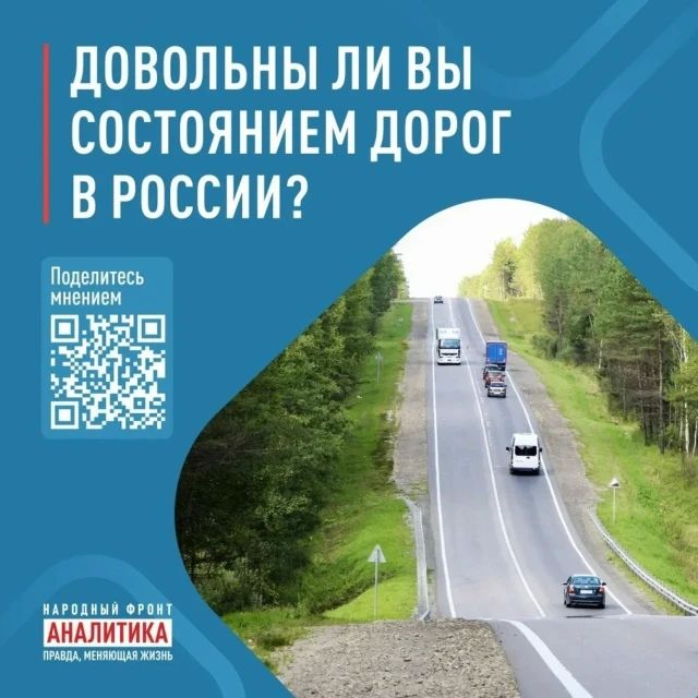 Народный фронт проводит опрос