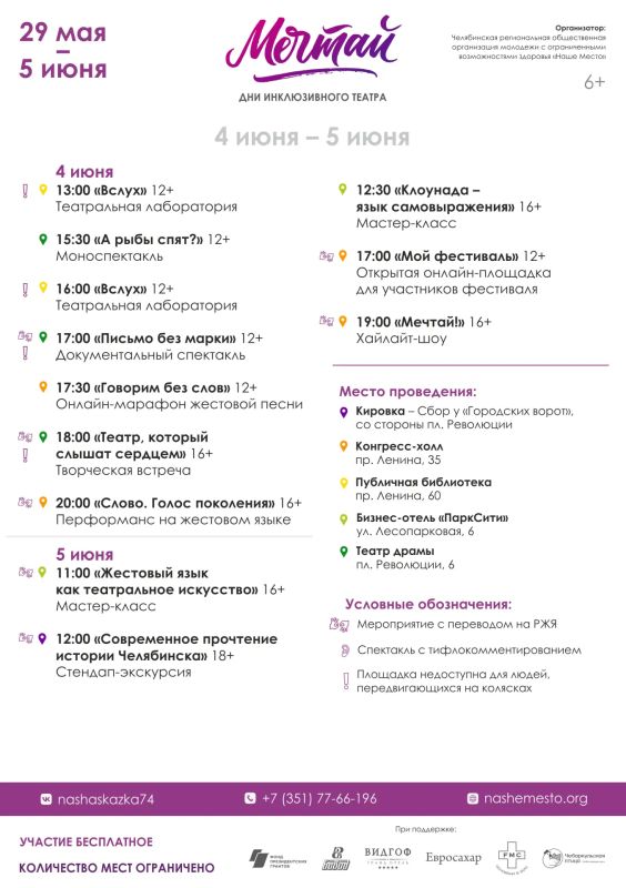 Челябинск на восемь дней станет площадкой Всероссийского фестиваля инклюзивного театра Челябинск на восемь дней станет площадкой Всероссийского фестиваля инклюзивного театра
