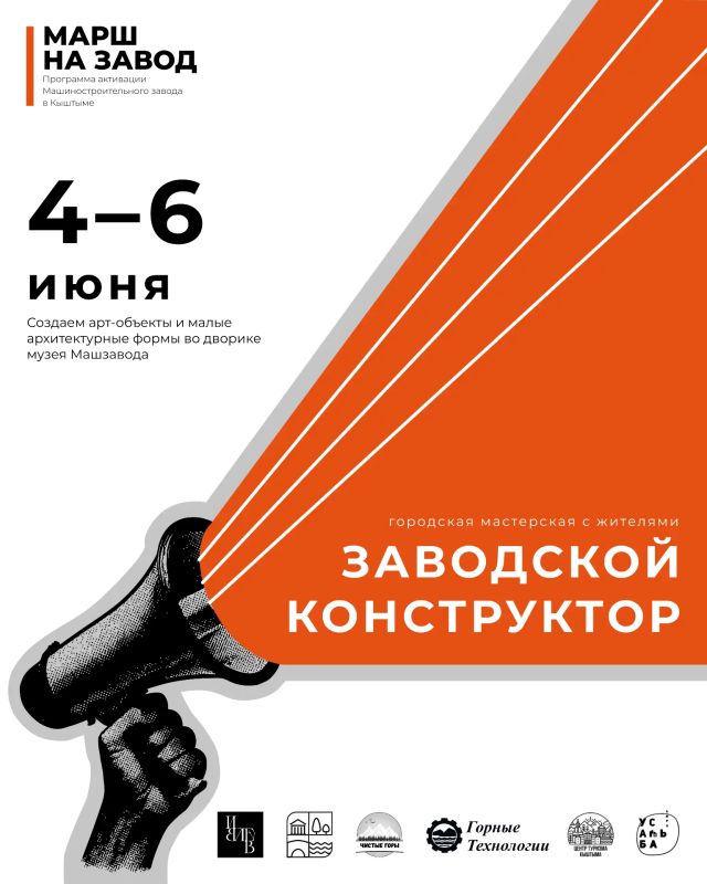 4–6 июня на Машзавод возвращается «Заводской конструктор»!