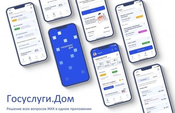 Приложение «Госуслуги.Дом» - все услуги ЖКХ в одном месте