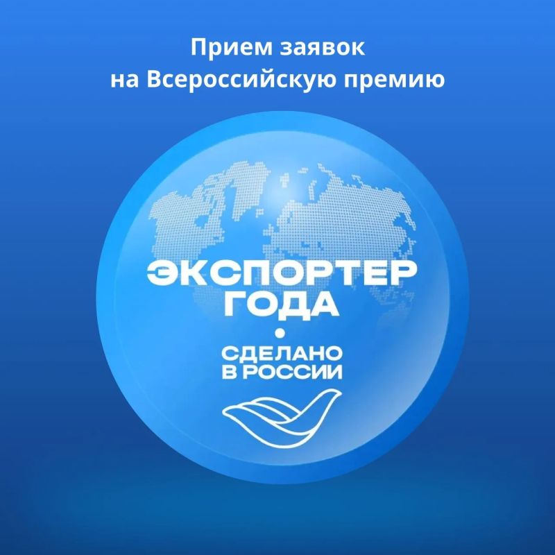 До завершения приема заявок на Всероссийскую премию «Экспортер года