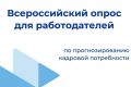 Работодатели Челябинской области помогают определить потребности экономики в кадрах