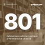 Алексей Текслер: Цифра дня: 801 библиотека работает сегодня в Челябинской области