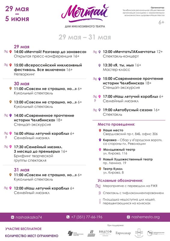 Челябинск на восемь дней станет площадкой Всероссийского фестиваля инклюзивного театра Челябинск на восемь дней станет площадкой Всероссийского фестиваля инклюзивного театра