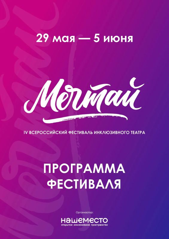 Челябинск на восемь дней станет площадкой Всероссийского фестиваля инклюзивного театра