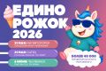 Детский фестиваль мороженого «Единорожок» пройдет сразу в трех городах региона