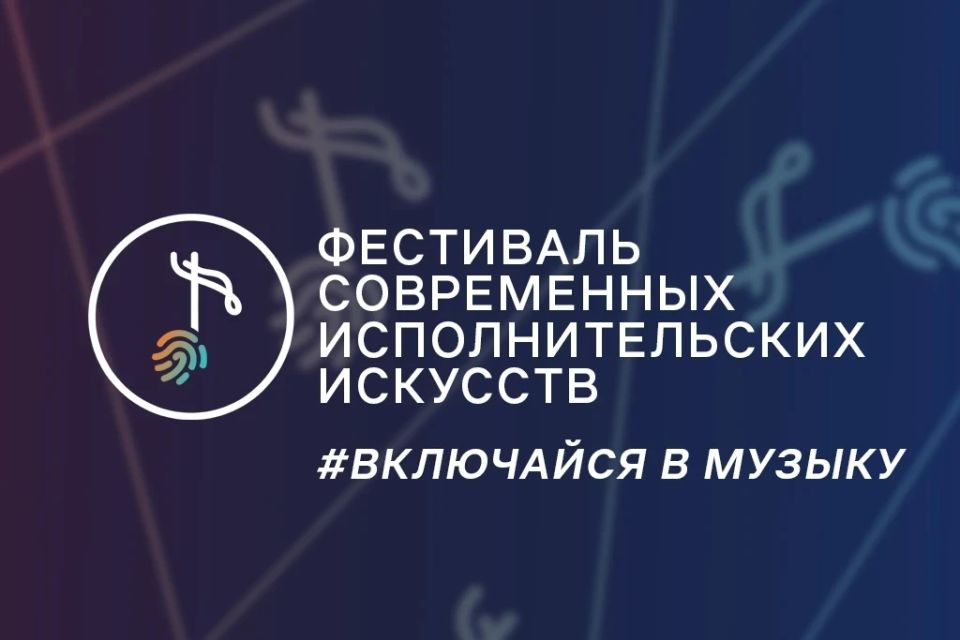 Детская филармония им. А.А. Абдурахманова приглашает на открытие Фестиваля современного исполнительского искусства