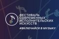 Детская филармония им. А.А. Абдурахманова приглашает на открытие Фестиваля современного исполнительского искусства