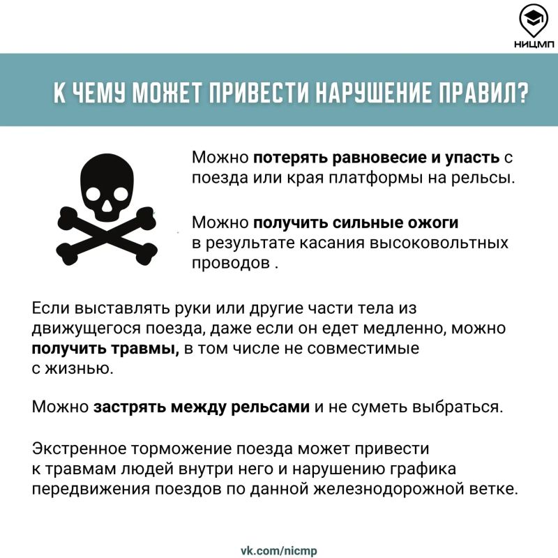 Безопасность на рельсах: что должен знать каждый Безопасность на рельсах: что должен знать каждый