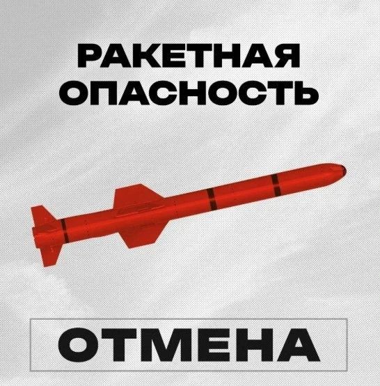 Челябинской области отменили режим «Ракетная опасность»