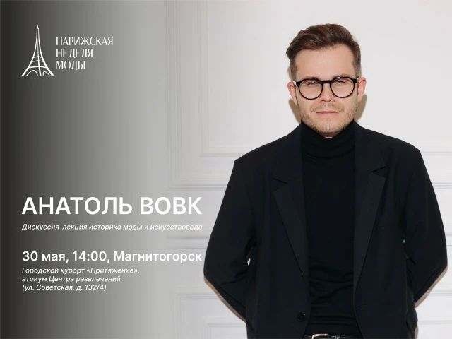 30 мая в атриуме Центра развлечений городского курорта «Притяжение» пройдет лекциядискуссия «Russian Collaboration и PROМЫСЛЫ»