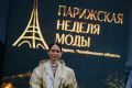 В селе Париж (Челябинская область) прошла 3-я Парижская неделя моды