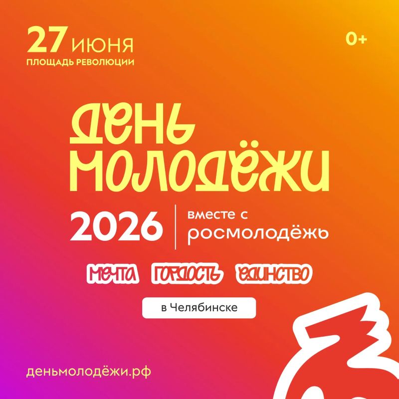 День молодёжи: Мечта. Гордость