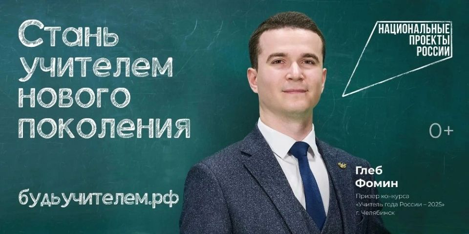 Челябинец Глеб Фомин стал лицом федеральной рекламной кампании «Учитель навсегда»
