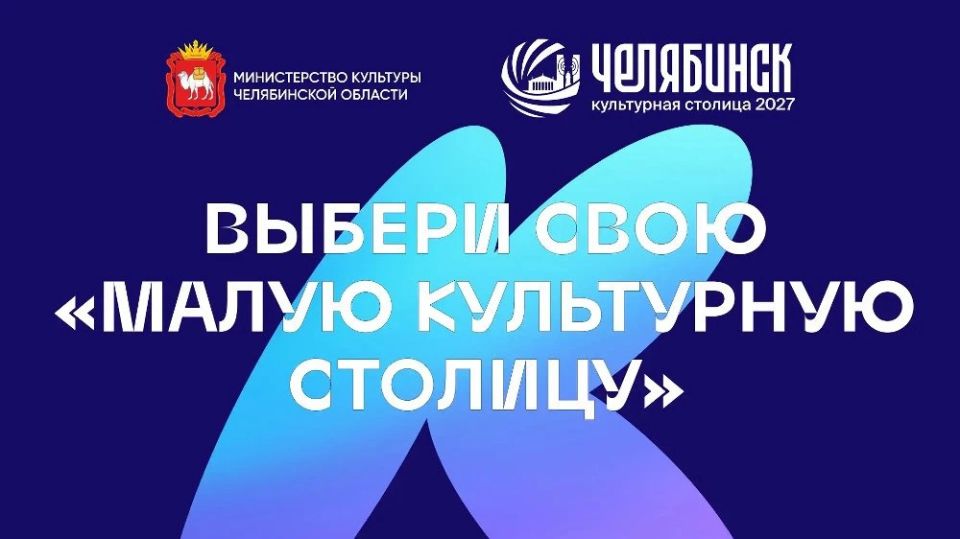 Выбери свою малую культурную столицу