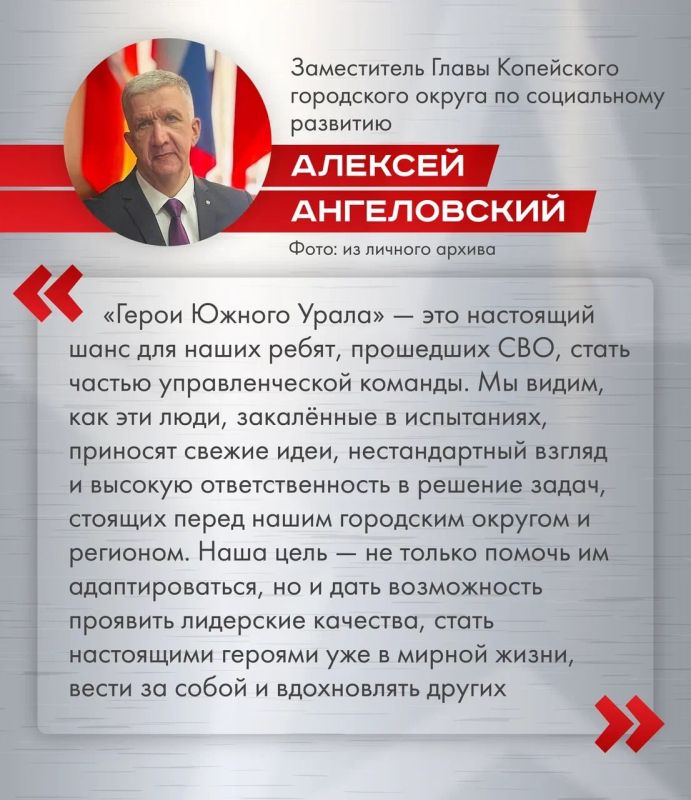 «Герои Южного Урала» — шанс для ветеранов СВО стать частью управленческой команды