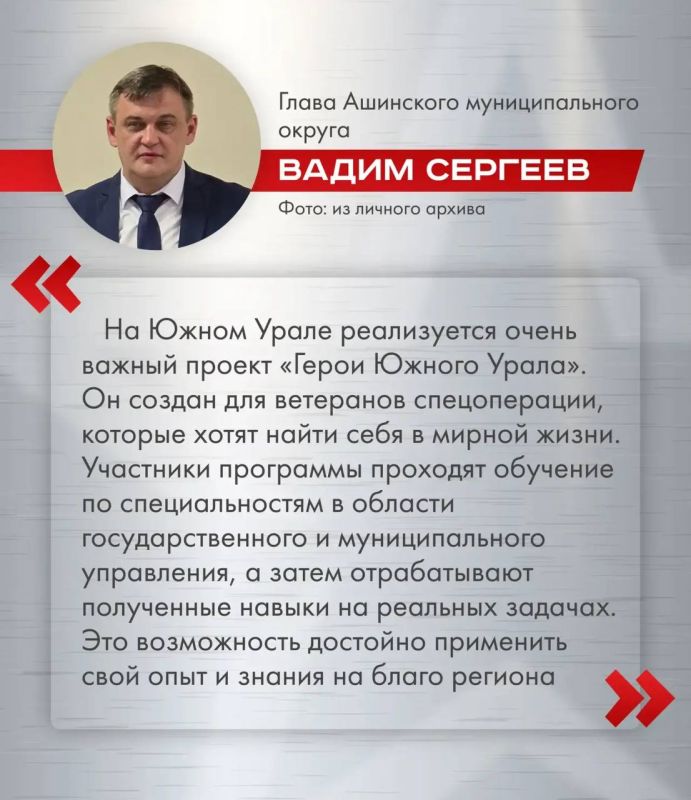 Помощь в реализации потенциала ветеранов СВО