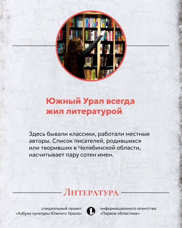 Южный Урал всегда жил литературой Южный Урал всегда жил литературой