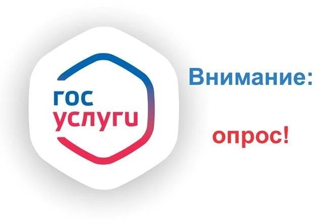 Продолжается опрос на платформе обратной связи (ПОС)