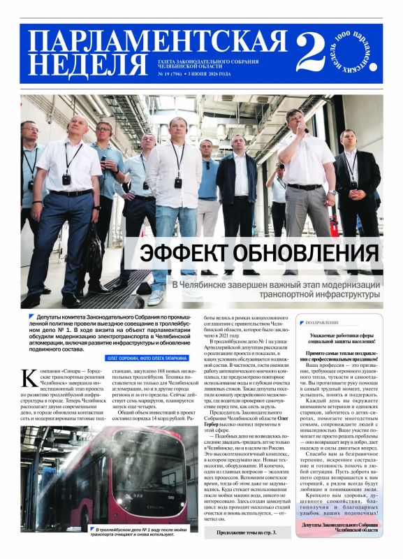 Читайте в свежем номере «Парламентской недели»