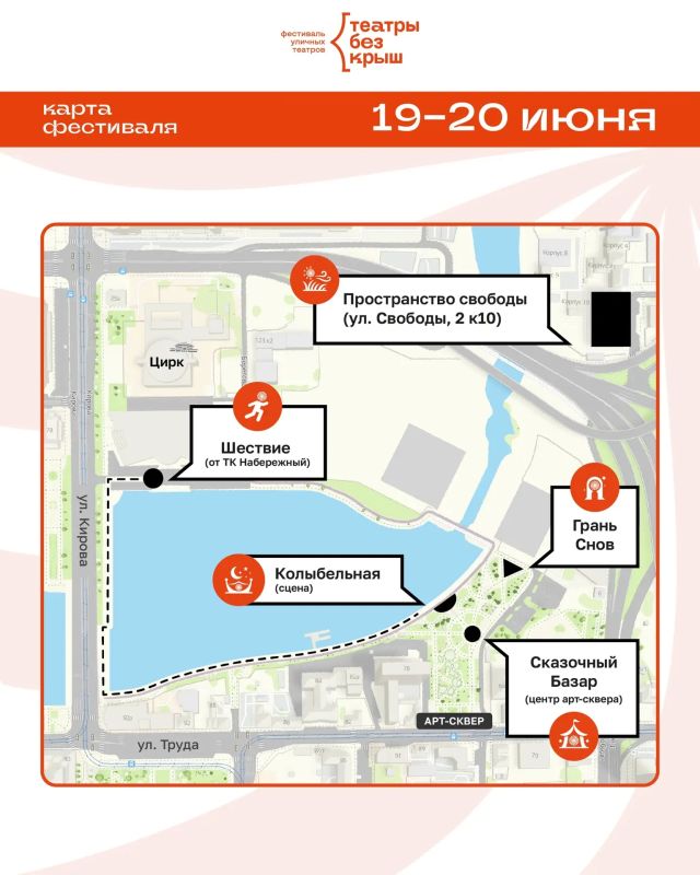 С 19 по 20 июня впервые в Арт-сквере на набережной реки Миасс пройдёт V Всероссийский фестиваль уличных театров «Театры без крыш» С 19 по 20 июня впервые в Арт-сквере на набережной реки Миасс пройдёт V Всероссийский фестиваль уличных театров «Театры без крыш»
