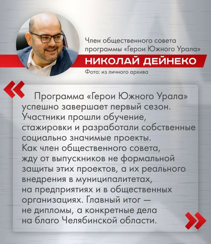 «Главный итог — не дипломы, а конкретные дела на благо Челябинской области»