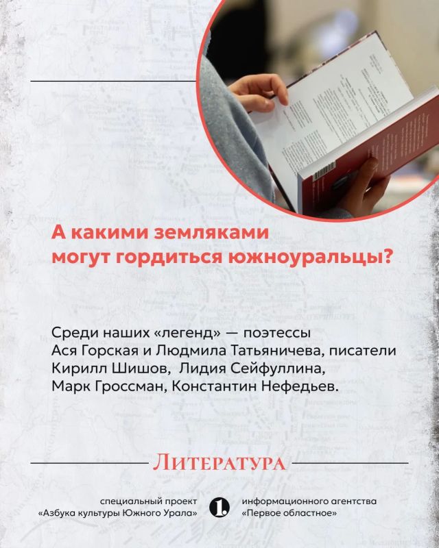 Южный Урал всегда жил литературой Южный Урал всегда жил литературой