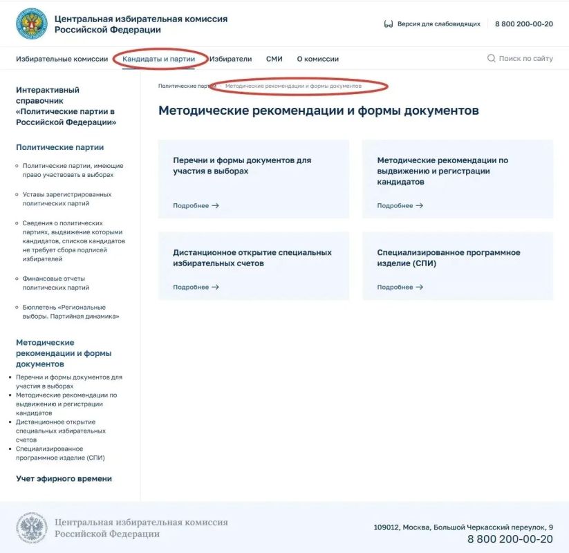 ВНИМАНИЮ КАНДИДАТОВ И ПОЛИТИЧЕСКИХ ПАРТИЙ! НА САЙТЕ ЦИК РОССИИ РАЗМЕЩЕНО СПИ!