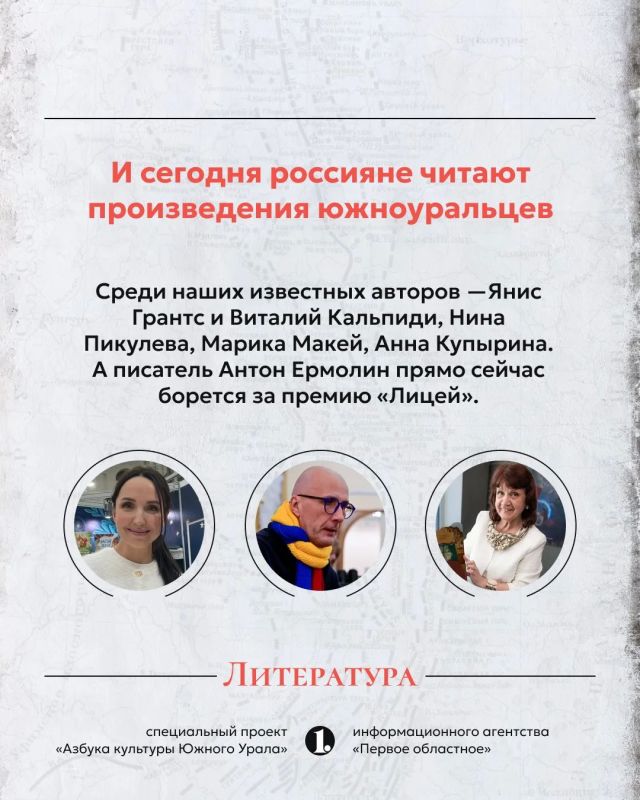 Южный Урал всегда жил литературой Южный Урал всегда жил литературой
