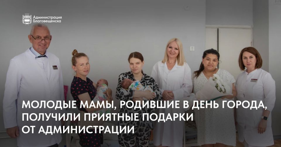 Молодые мамы, родившие в День города, получили приятные подарки от администрации