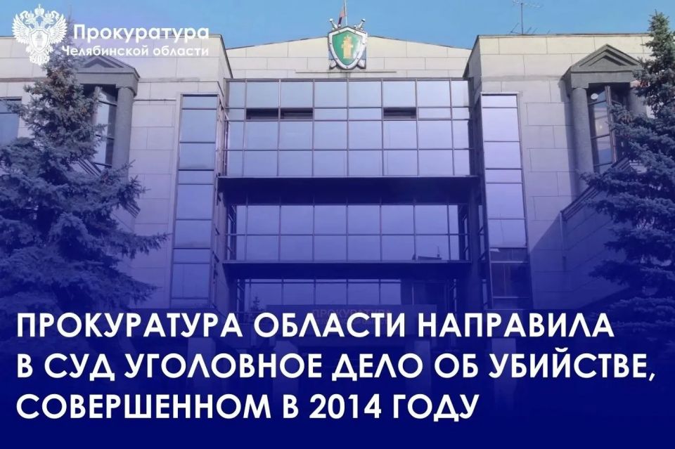 Заместитель прокурора области утвердил обвинительное заключение по уголовному делу в отношении 52-летнего жителя г. Магнитогорска, обвиняемого в совершении преступлений, предусмотренных п. «з» ч. 2 ст. 105 УК РФ (убийство...
