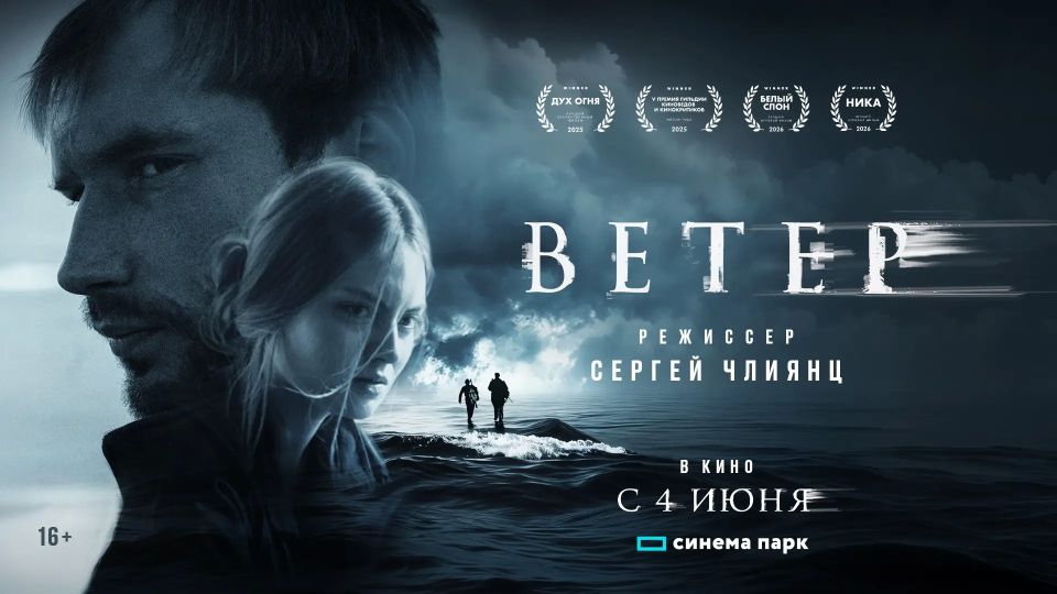 Лауреат «Ники» летит в Челябинск: мистическое роуд-муви «Ветер» покажут в кинотеатре