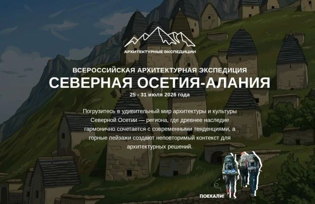Экспедиция для молодых специалистов