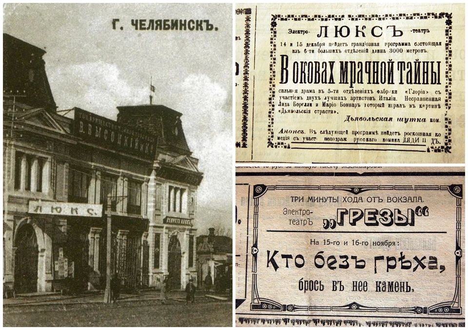«Нервных просим не посещать»: что показывали в кинотеатрах Челябинска 100 лет назад