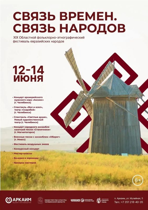 С 12 по 14 июня музей-заповедник «Аркаим» примет традиционный этнофестиваль