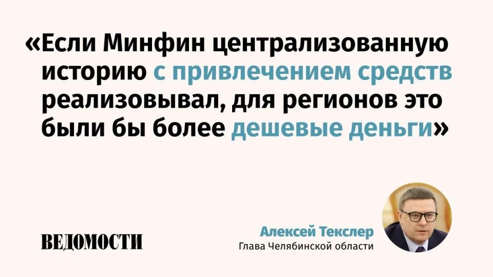 Минфину следует пересмотреть свою роль в отношениях с регионами